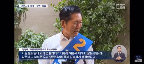 민주당 전당대회 과열 경쟁 속 실수 연발 주의보 - 클리앙 인기글 이미지 5 - 밈카세