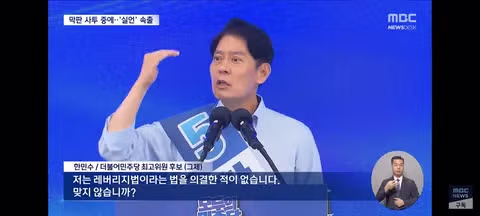 민주당 전당대회 과열 경쟁 속 실수 연발 주의보 - 클리앙 인기글 이미지 7 - 밈카세