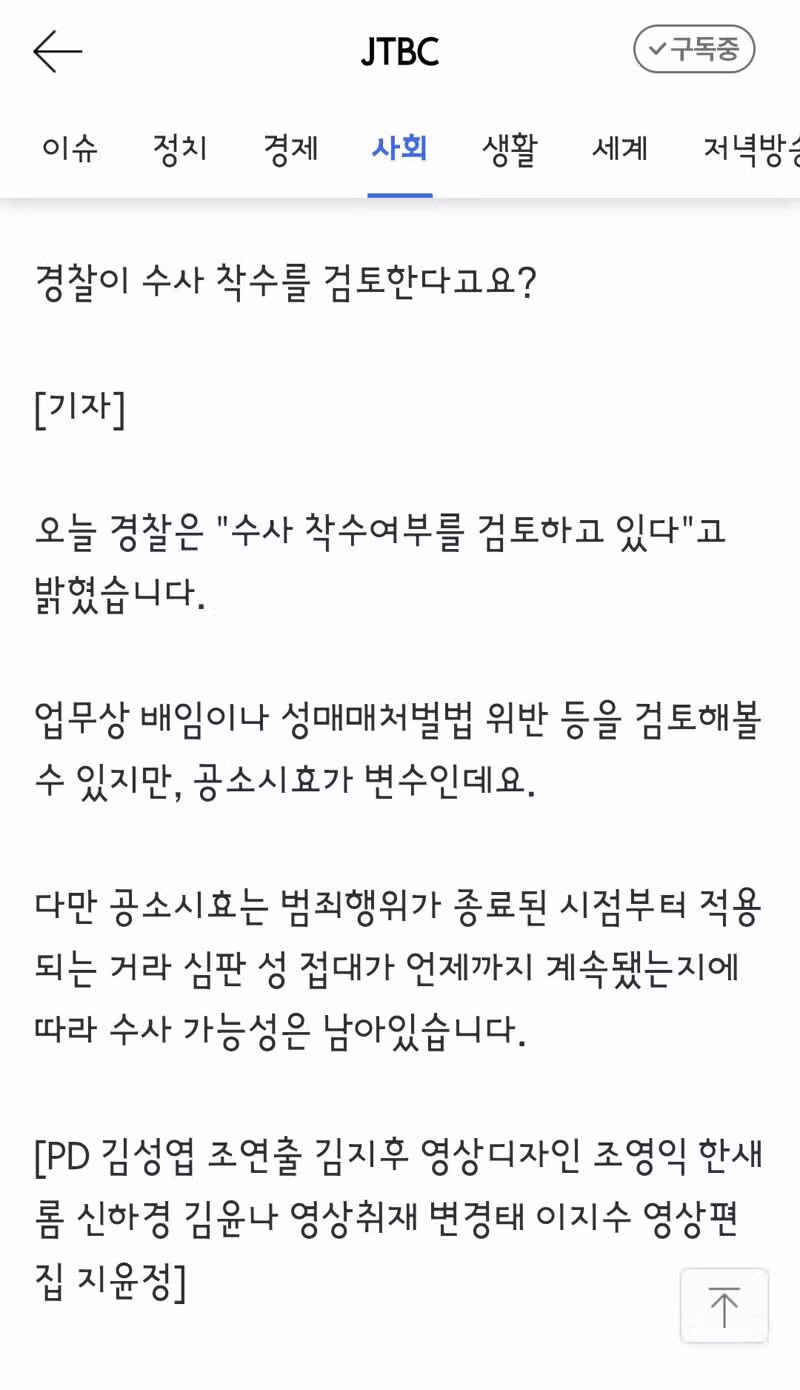 감사원까지 무마했다는 축구협회 성접대 논란 - 클리앙 인기글 이미지 9 - 밈카세