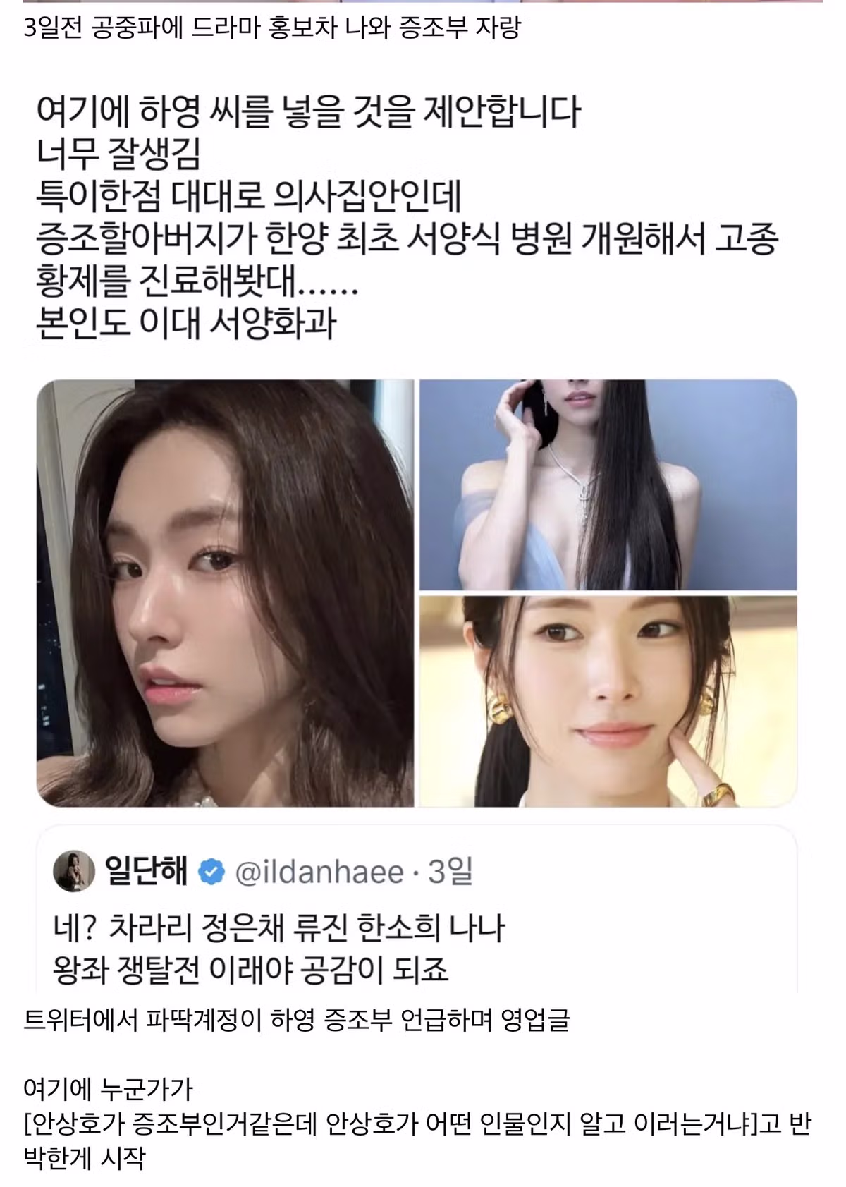 배우 하영 증조부 친일파 논란의 발단 - 인벤 인기글 이미지 3 - 밈카세