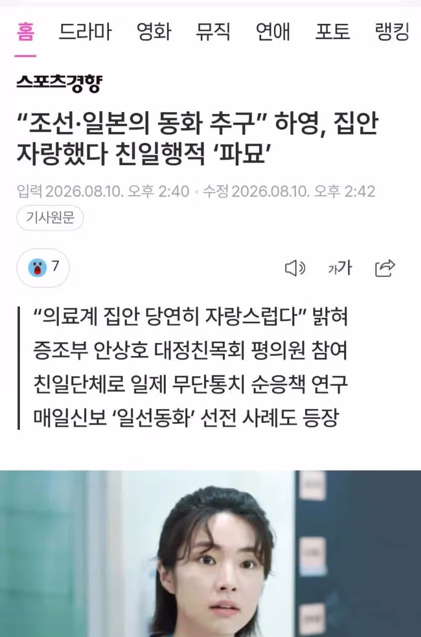 배우 하영 증조부 친일파 논란의 발단 - 인벤 인기글 이미지 4 - 밈카세