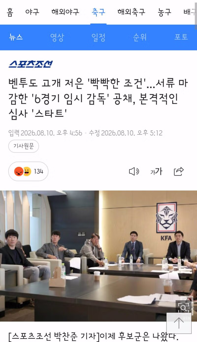 거스 포옛 감독 대한민국 축구대표팀 임시감독 유력 - 클리앙 인기글 이미지 2 - 밈카세