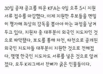 거스 포옛 감독 대한민국 축구대표팀 임시감독 유력 - 클리앙 인기글 이미지 3 - 밈카세