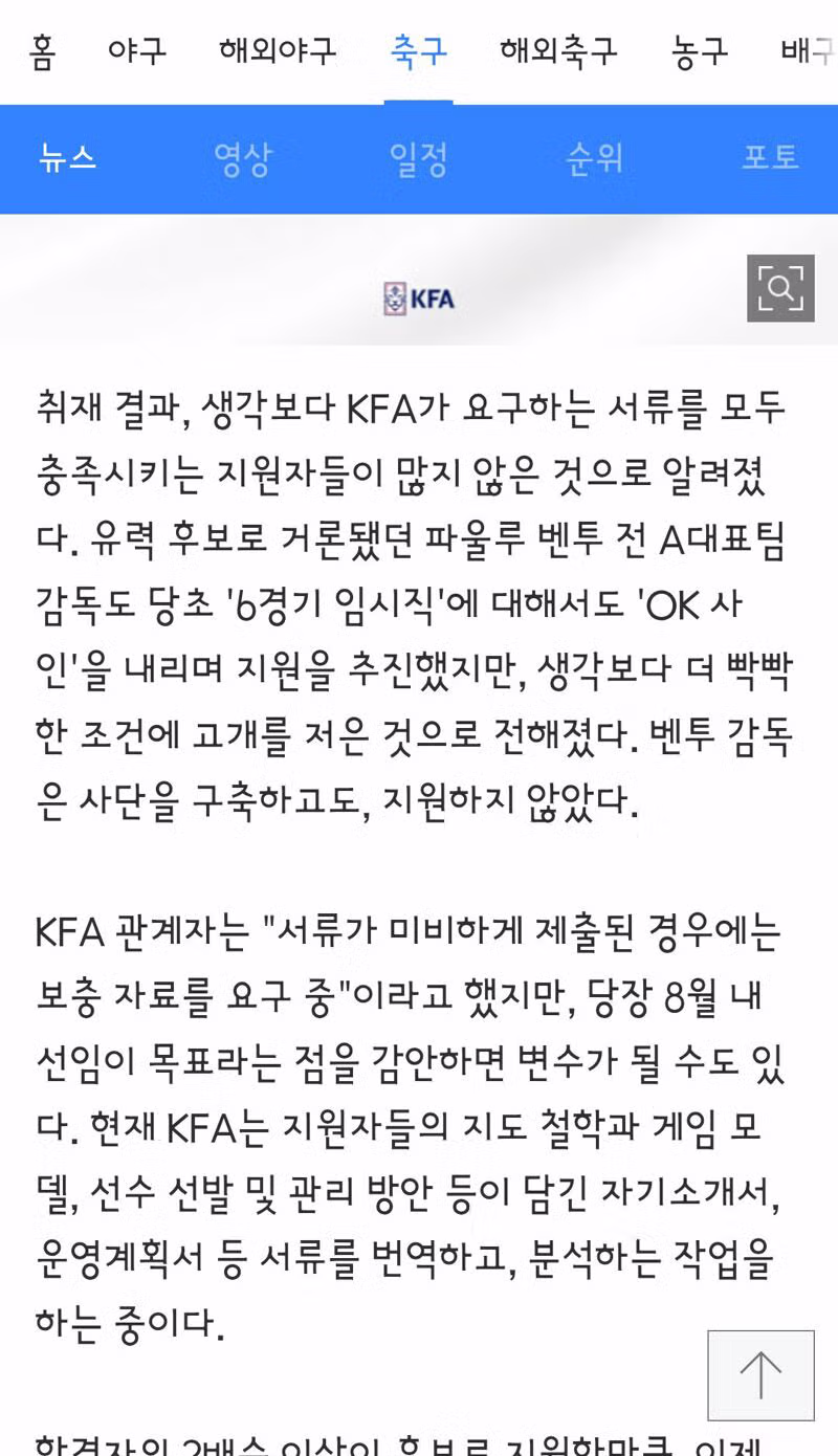 거스 포옛 감독 대한민국 축구대표팀 임시감독 유력 - 클리앙 인기글 이미지 4 - 밈카세