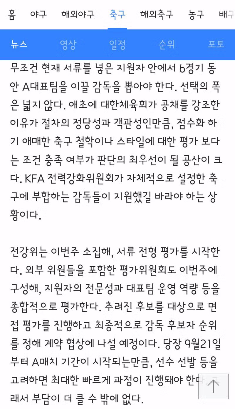 거스 포옛 감독 대한민국 축구대표팀 임시감독 유력 - 클리앙 인기글 이미지 5 - 밈카세