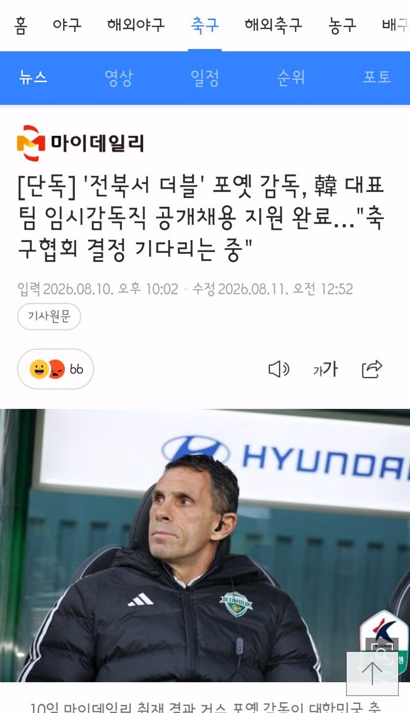 거스 포옛 감독 대한민국 축구대표팀 임시감독 유력 - 클리앙 인기글 이미지 6 - 밈카세