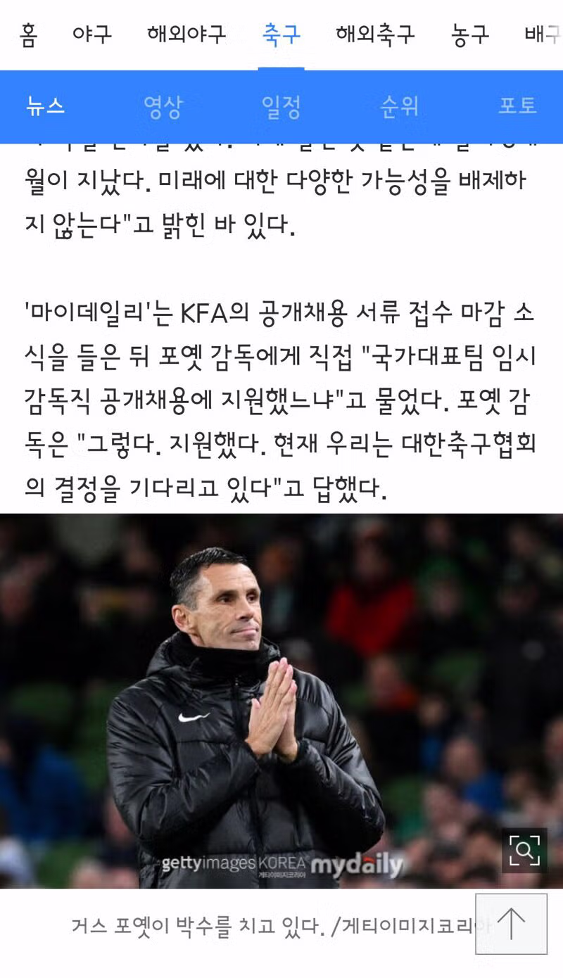 거스 포옛 감독 대한민국 축구대표팀 임시감독 유력 - 클리앙 인기글 이미지 7 - 밈카세