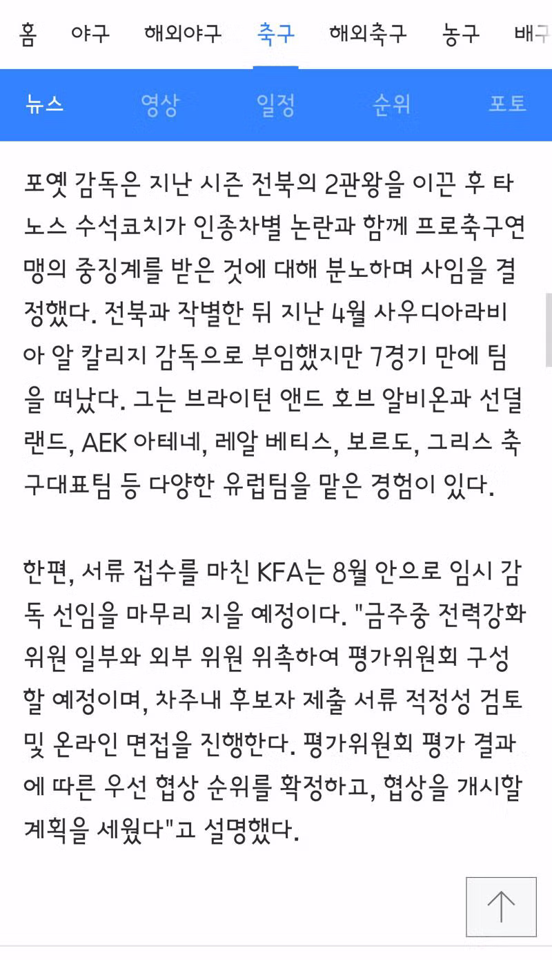 거스 포옛 감독 대한민국 축구대표팀 임시감독 유력 - 클리앙 인기글 이미지 8 - 밈카세