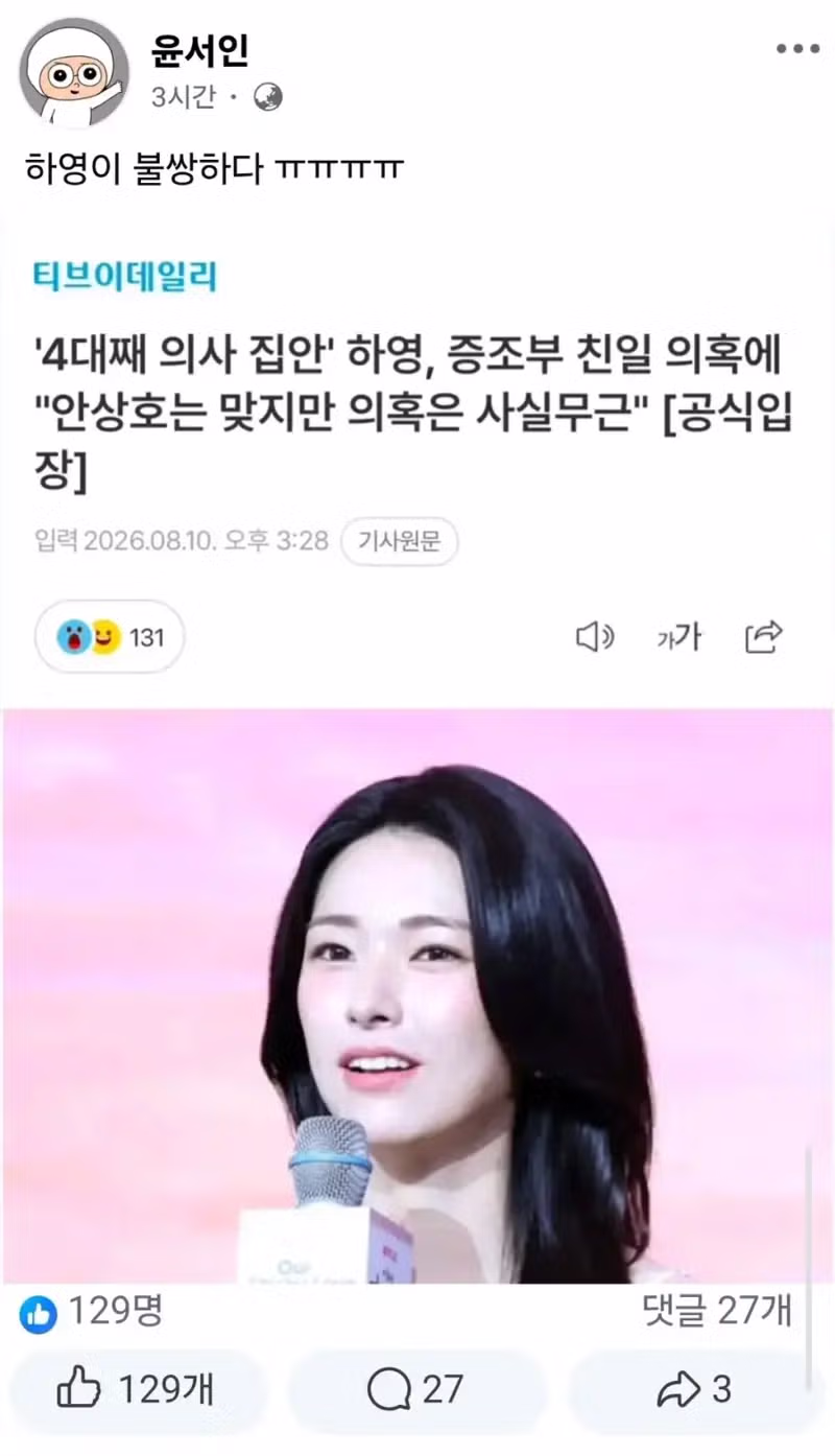 배우 하영의 예상치 못한 상황 - SLR클럽 인기글 이미지 2 - 밈카세
