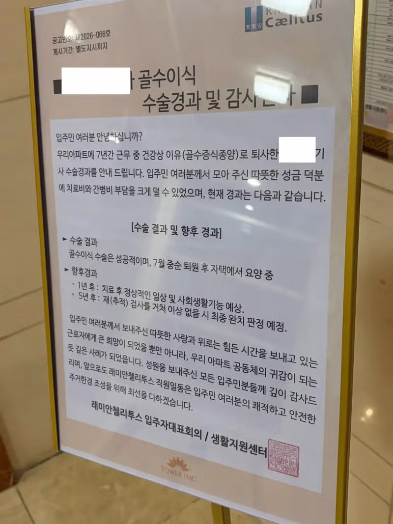 아파트 단지 내에 올라온 특이한 공고문 - 뽐뿌 인기글 이미지 3 - 밈카세