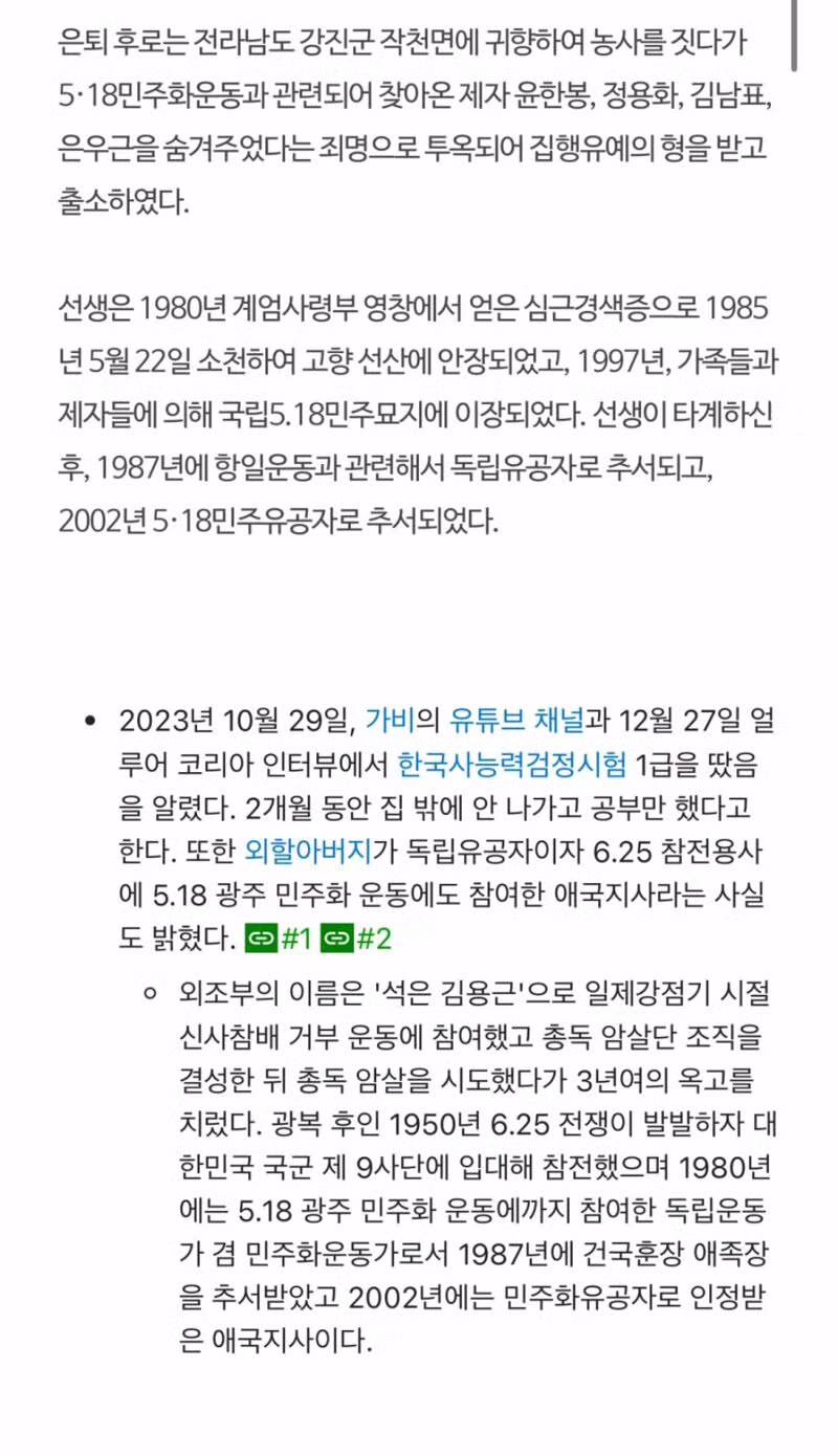 대한민국 근현대사를 함께한 청하 외조부님 - 클리앙 인기글 이미지 4 - 밈카세