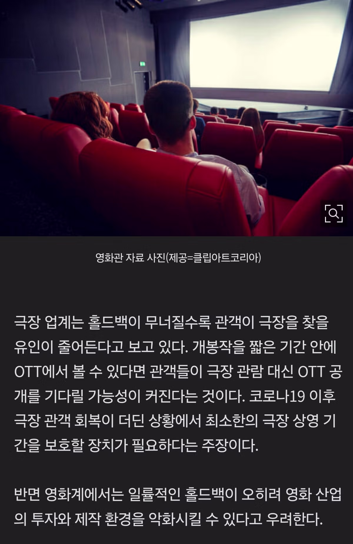 신작 영화의 OTT 출시를 늦추는 홀드백 의무화 추진 - 인벤 인기글 이미지 2 - 밈카세