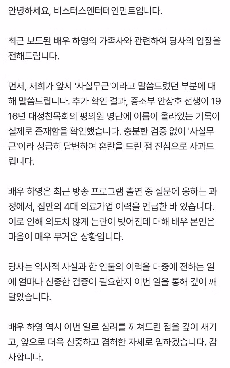 배우 하영 소속사의 공식 입장문 전문 - 보배드림 인기글 이미지 2 - 밈카세