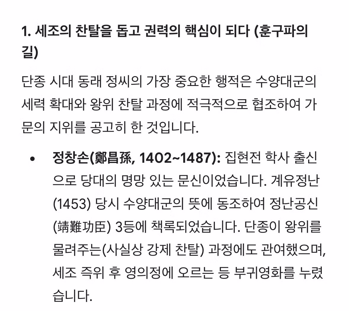 단종 때 우리집안은 뭘 하고 있었을까가 궁금해서 제미나이에게 물어봄 2