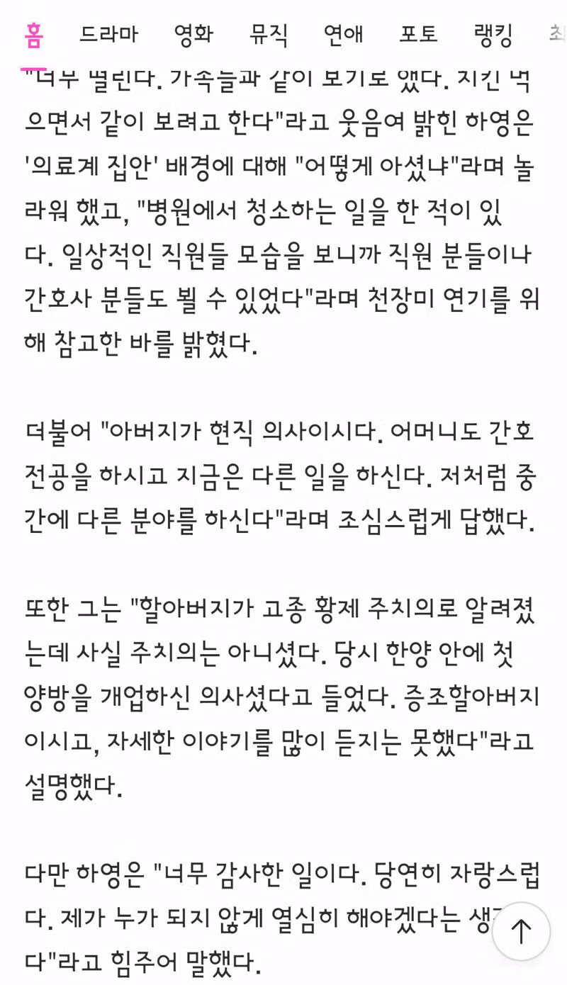 예능 출연 전부터 조상님 이야기를 자주 했던 배우 하영 - 클리앙 인기글 이미지 2 - 밈카세
