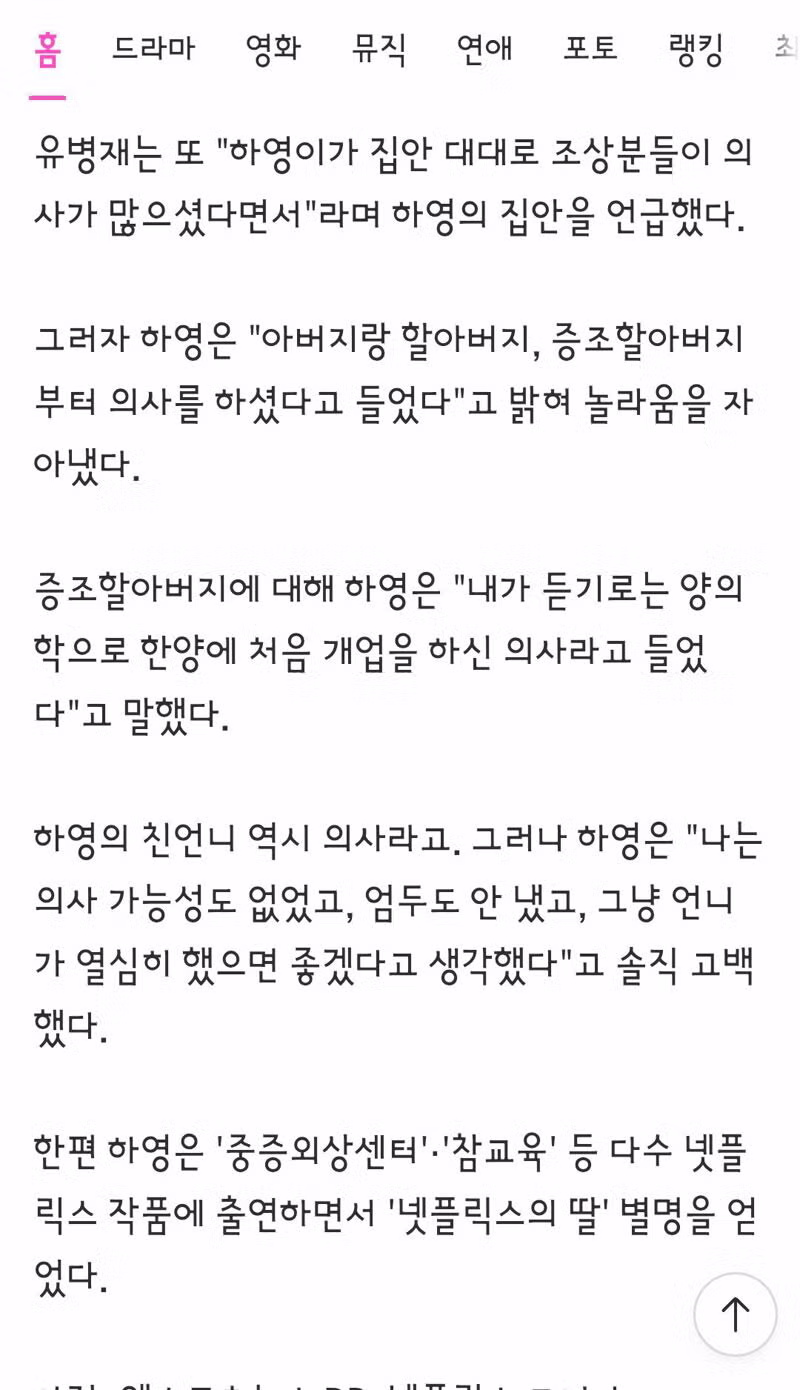 예능 출연 전부터 조상님 이야기를 자주 했던 배우 하영 - 클리앙 인기글 이미지 5 - 밈카세
