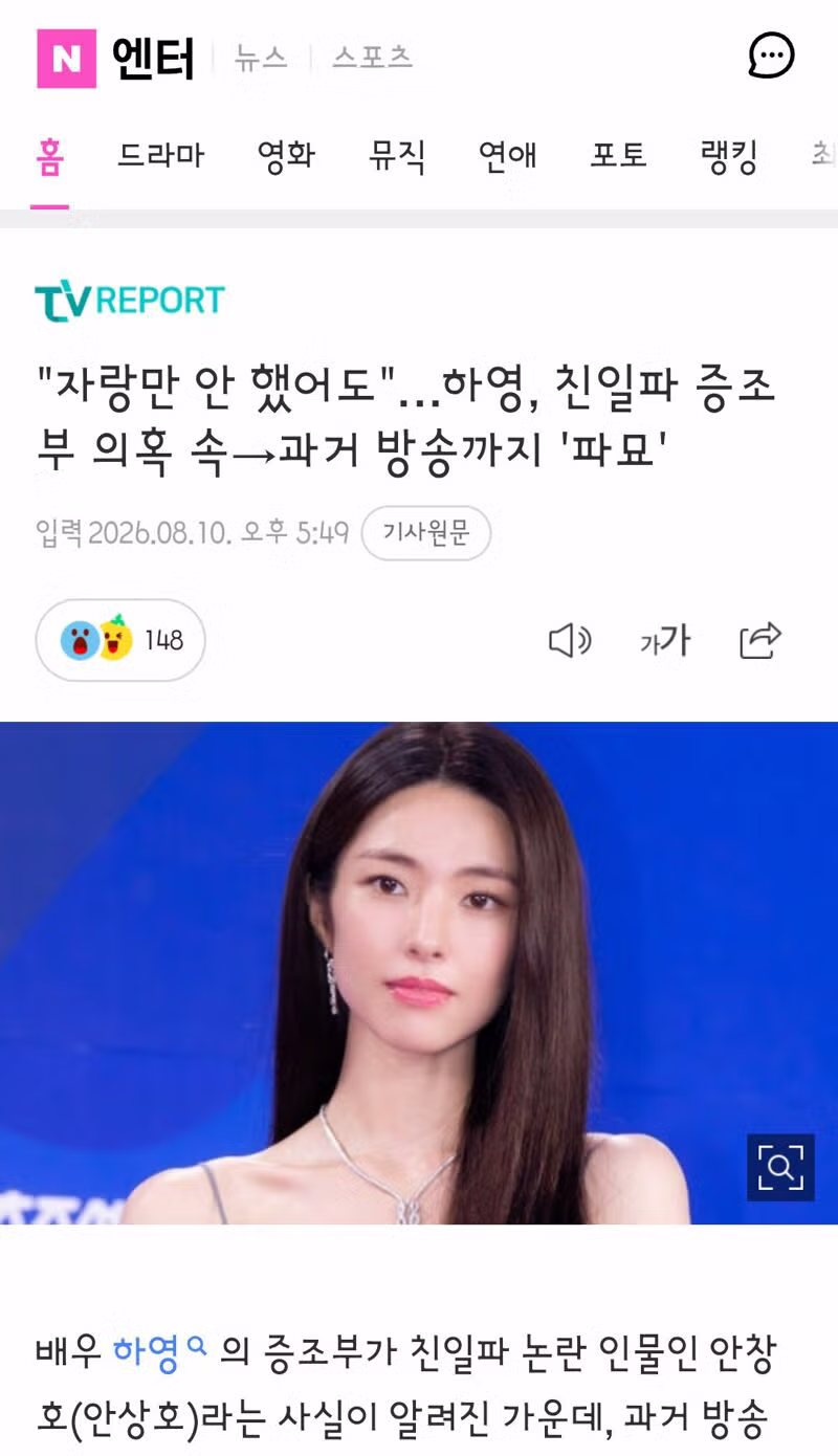 예능 출연 전부터 조상님 이야기를 자주 했던 배우 하영 - 클리앙 인기글 이미지 6 - 밈카세