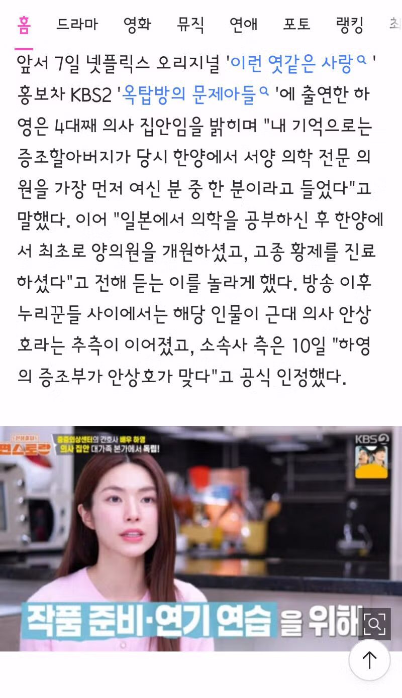 예능 출연 전부터 조상님 이야기를 자주 했던 배우 하영 - 클리앙 인기글 이미지 7 - 밈카세