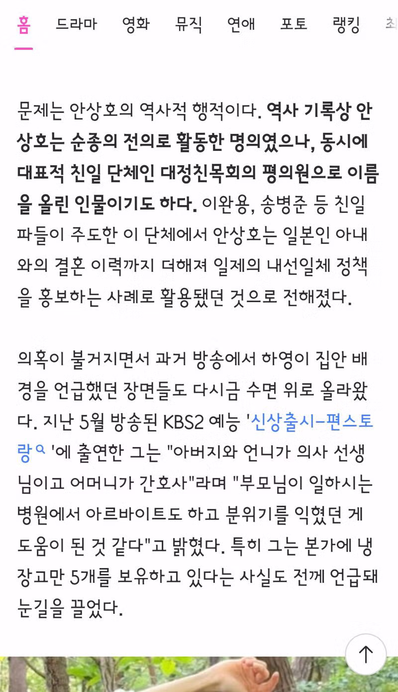 예능 출연 전부터 조상님 이야기를 자주 했던 배우 하영 - 클리앙 인기글 이미지 8 - 밈카세