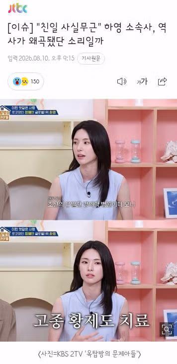 예능 출연 전부터 조상님 이야기를 자주 했던 배우 하영 - 클리앙 인기글 이미지 9 - 밈카세