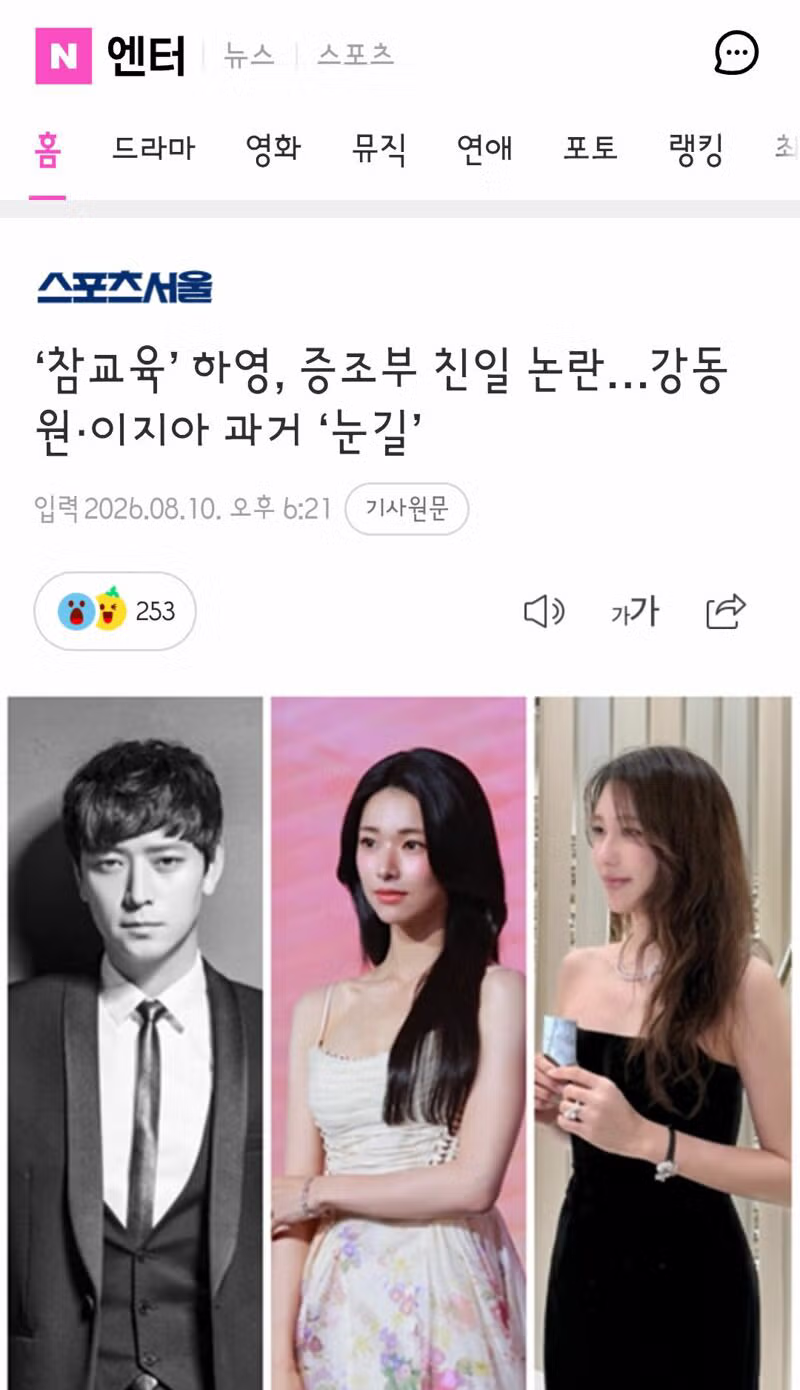 예능 출연 전부터 조상님 이야기를 자주 했던 배우 하영 - 클리앙 인기글 이미지 11 - 밈카세