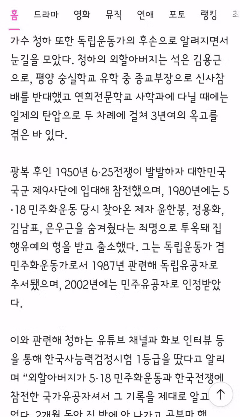 예능 출연 전부터 조상님 이야기를 자주 했던 배우 하영 - 클리앙 인기글 이미지 18 - 밈카세