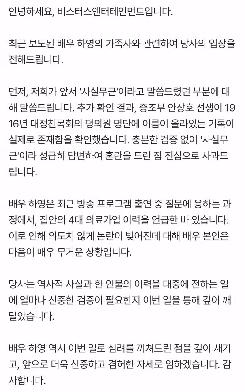 예능 출연 전부터 조상님 이야기를 자주 했던 배우 하영 - 클리앙 인기글 이미지 19 - 밈카세