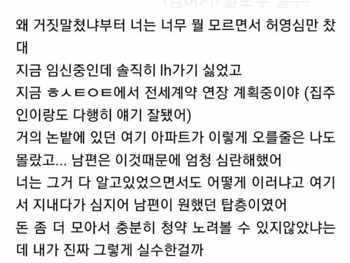 배우자 몰래 임대아파트 당첨 취소함.jpg 3