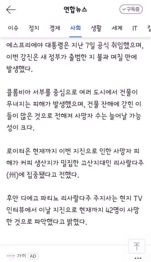 콜롬비아 10년 만의 최악 강진 발생으로 인한 건물 붕괴와 인명 피해 - 클리앙 인기글 이미지 3 - 밈카세