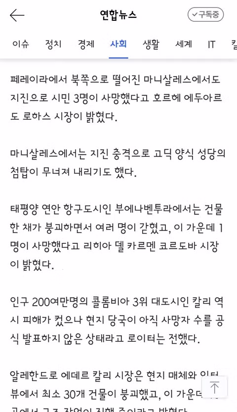 콜롬비아 10년 만의 최악 강진 발생으로 인한 건물 붕괴와 인명 피해 - 클리앙 인기글 이미지 5 - 밈카세