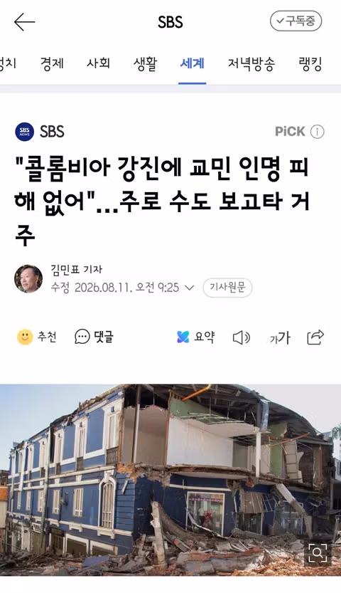 콜롬비아 10년 만의 최악 강진 발생으로 인한 건물 붕괴와 인명 피해 - 클리앙 인기글 이미지 4 - 밈카세