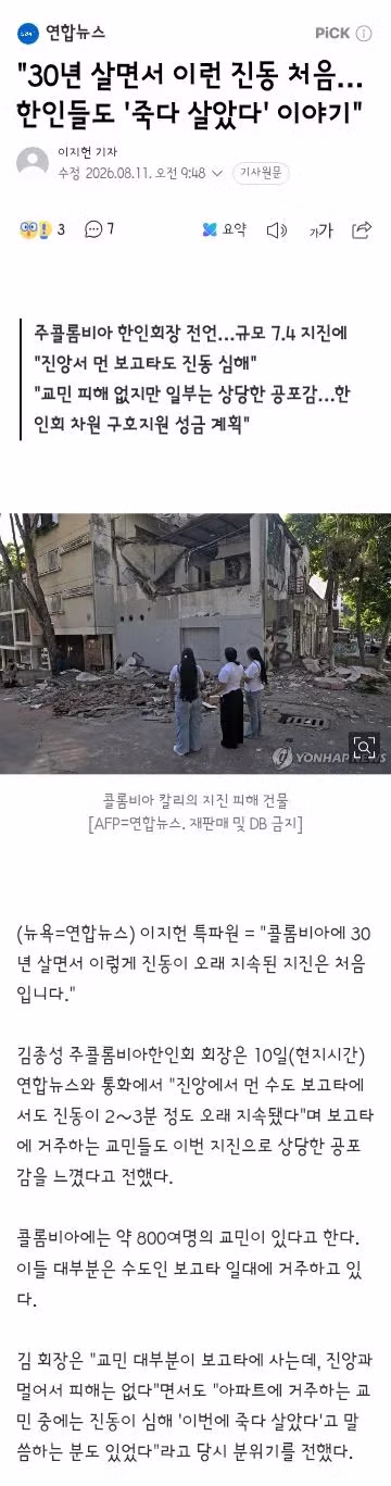 콜롬비아 10년 만의 최악 강진 발생으로 인한 건물 붕괴와 인명 피해 - 클리앙 인기글 이미지 6 - 밈카세
