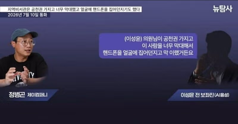 이성윤 의원실 갑질 의혹 보좌진 폭로 - 보배드림 인기글 이미지 2 - 밈카세