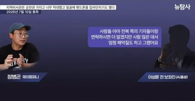 이성윤 의원실 갑질 의혹 보좌진 폭로 - 보배드림 인기글 이미지 4 - 밈카세