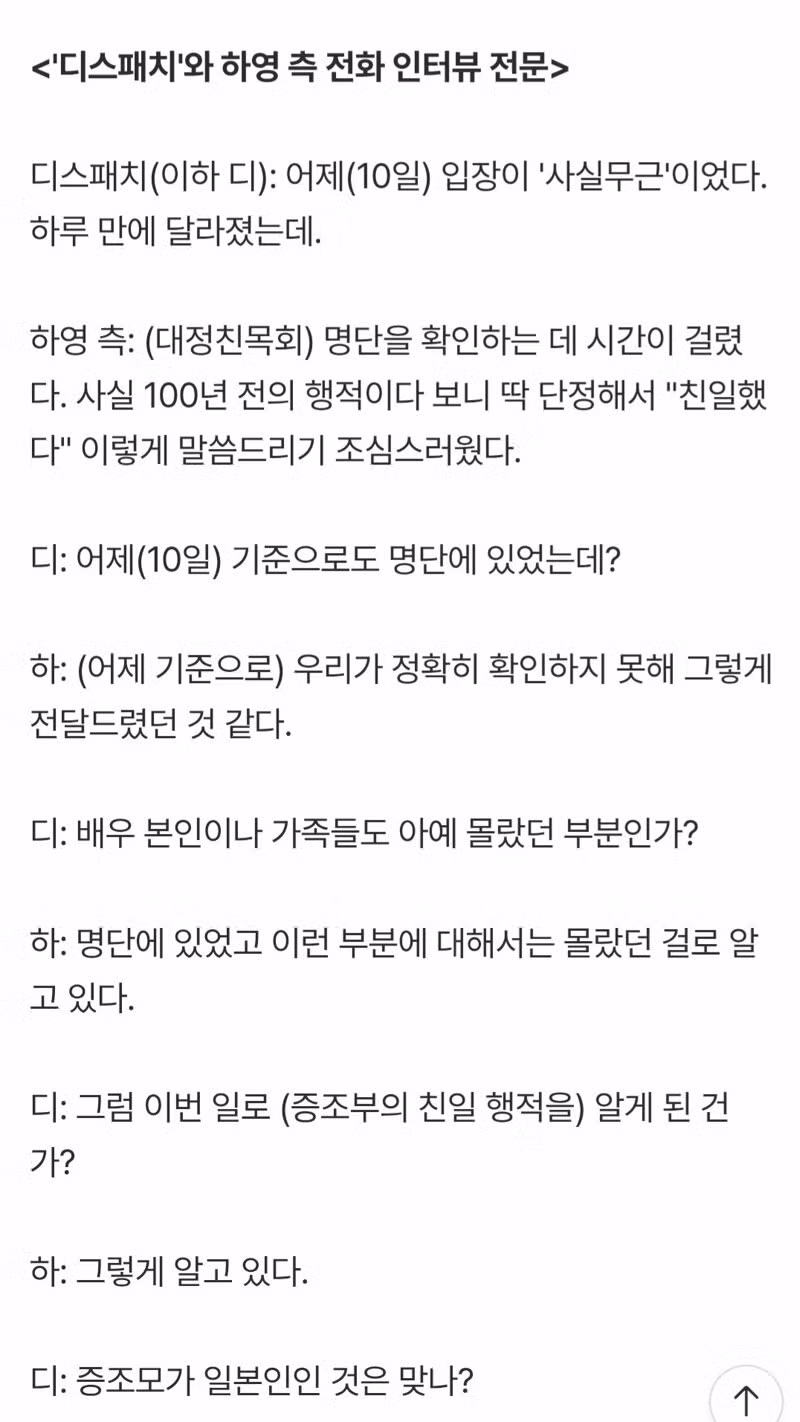 친일 논란 정면 돌파하는 하영의 인터뷰 - 보배드림 인기글 이미지 2 - 밈카세