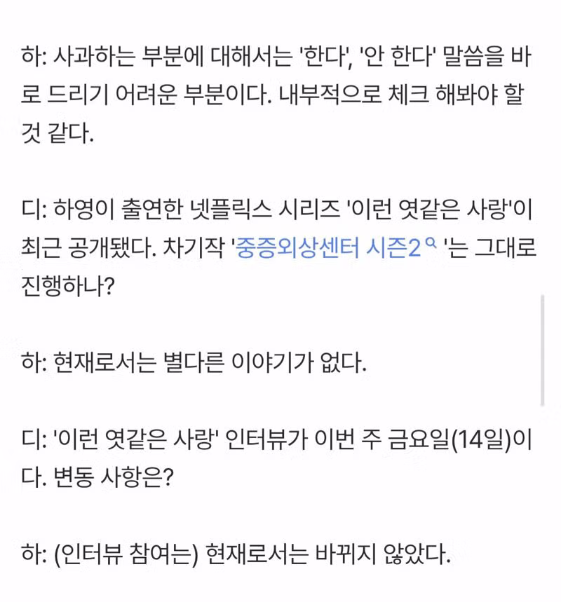 친일 논란 정면 돌파하는 하영의 인터뷰 - 보배드림 인기글 이미지 4 - 밈카세