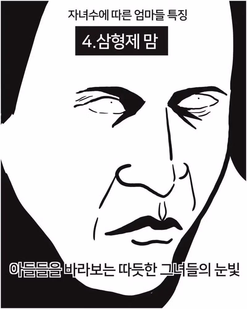 자녀 수에 따라 달라지는 엄마들의 특징 - 개드립 인기글 이미지 4 - 밈카세