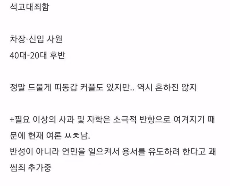 신입 사원에게 고백 공격한 40대 남성의 최후 - 개드립 인기글 이미지 2 - 밈카세