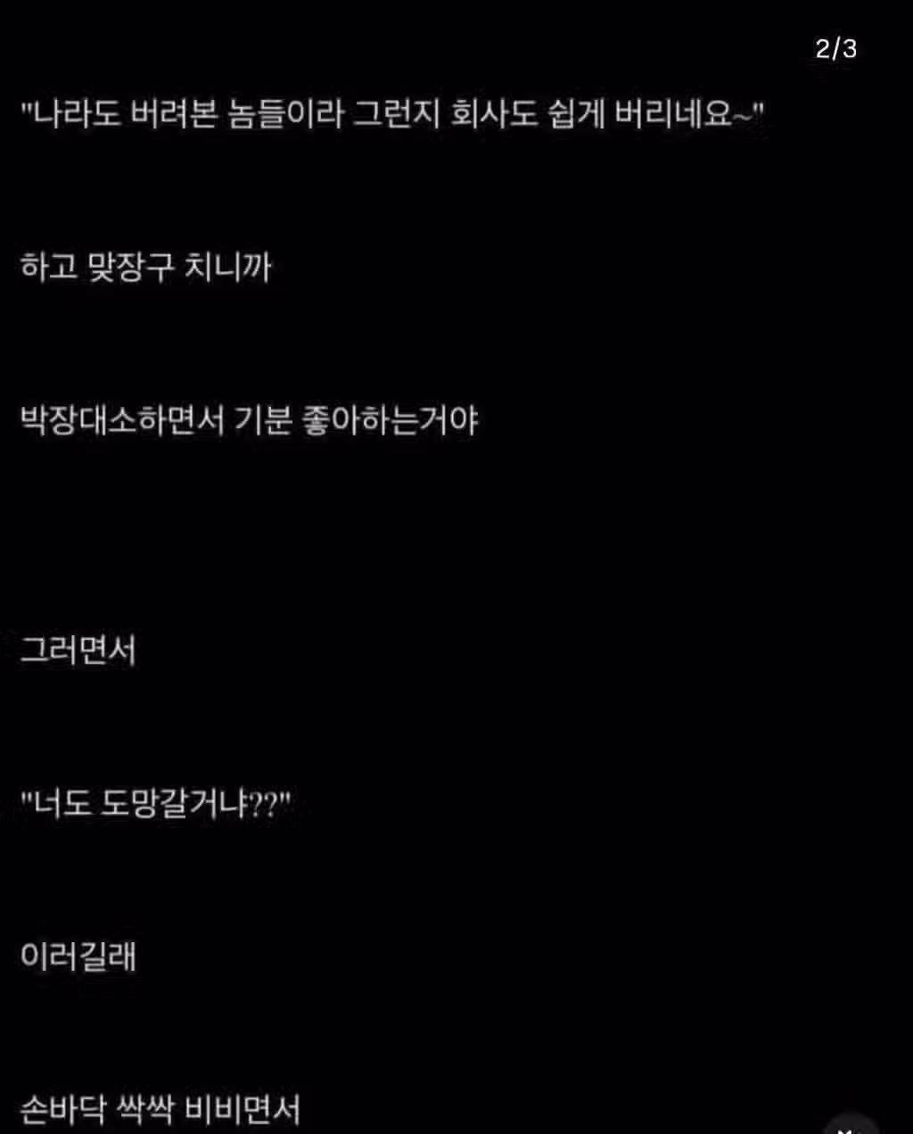 탈북자도 도망가는 ㅈ소 2