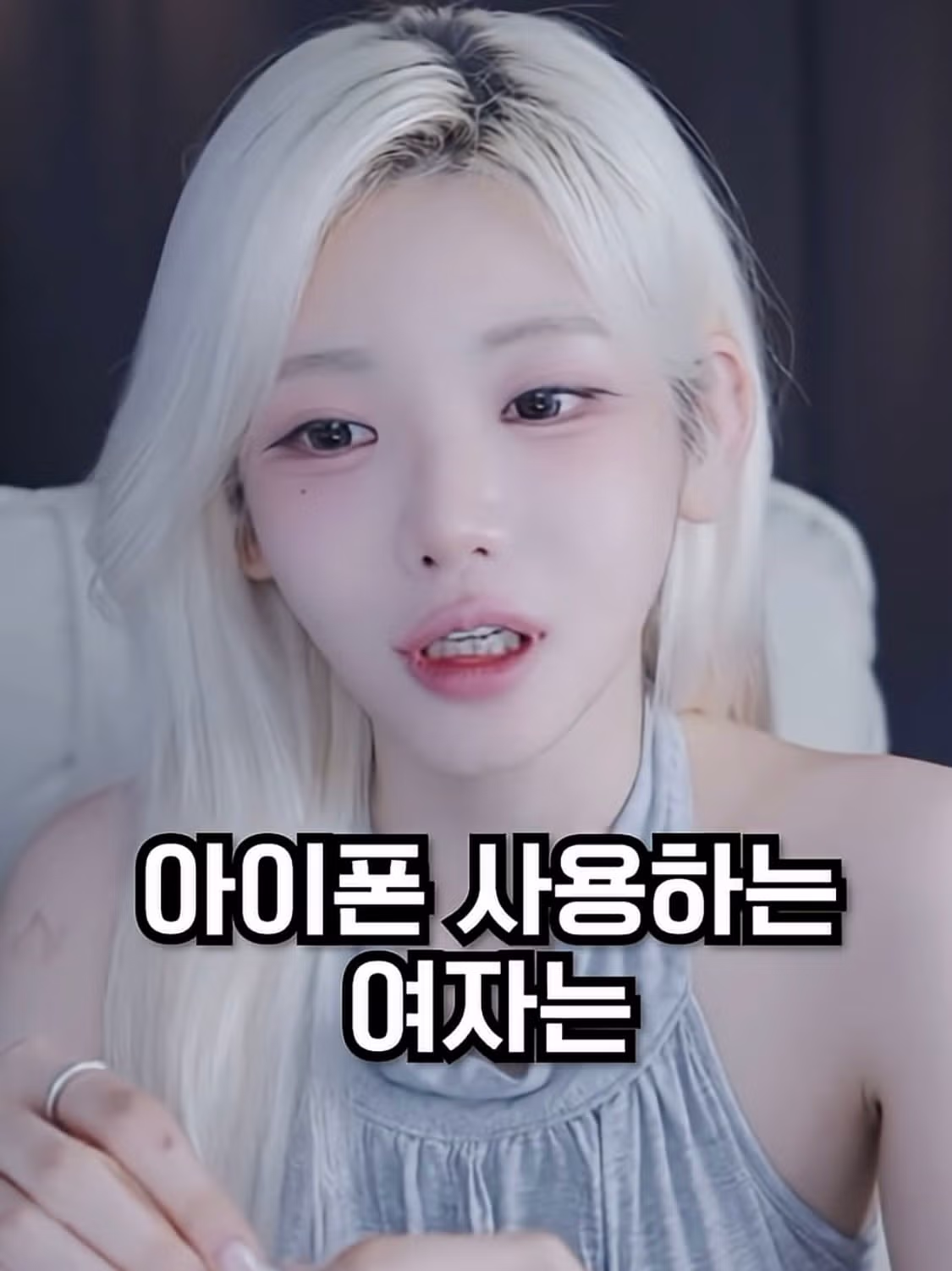 아이폰 쓰는 여자 거른다는 말에 분노한 여캠 - 디시인사이드 인기글 이미지 7 - 밈카세
