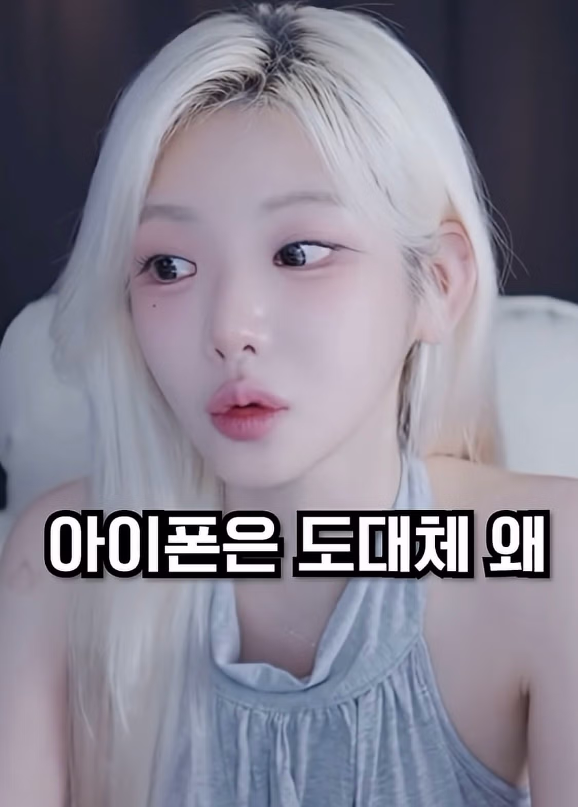 아이폰 쓰는 여자 거른다는 말에 분노한 여캠 - 디시인사이드 인기글 이미지 16 - 밈카세