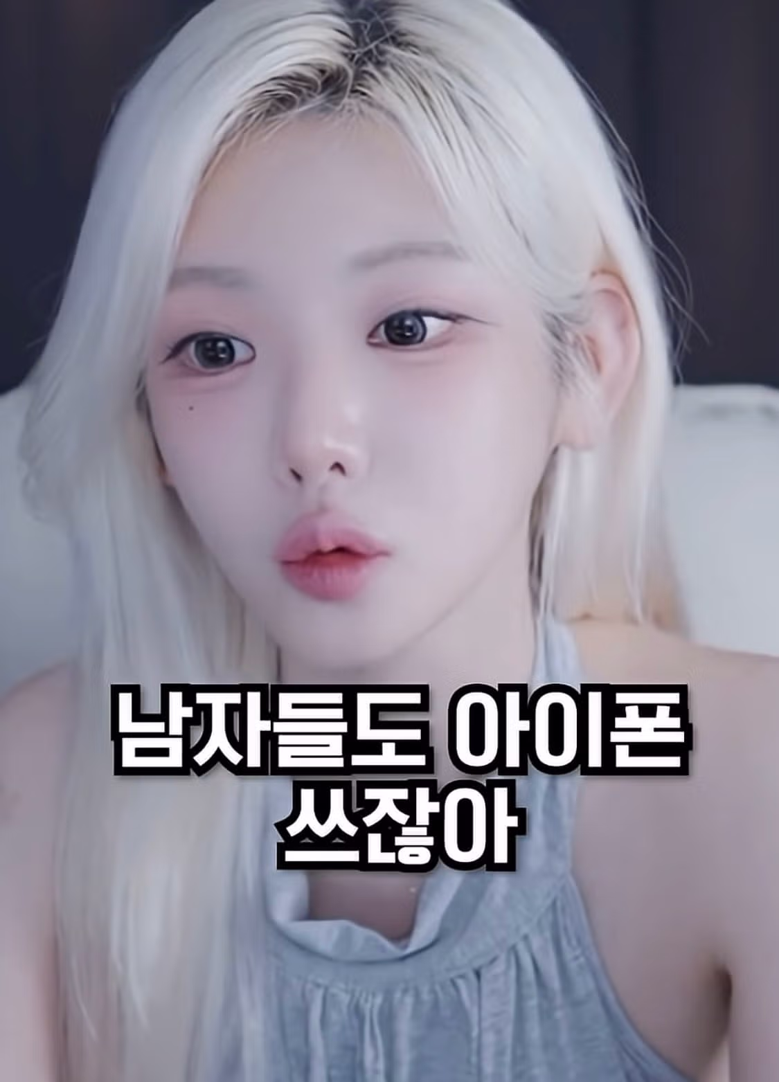 아이폰 쓰는 여자 거른다는 말에 분노한 여캠 - 디시인사이드 인기글 이미지 17 - 밈카세