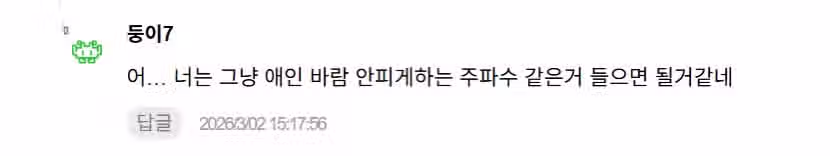 애인 올해 5~6월에 바람핀대... 2