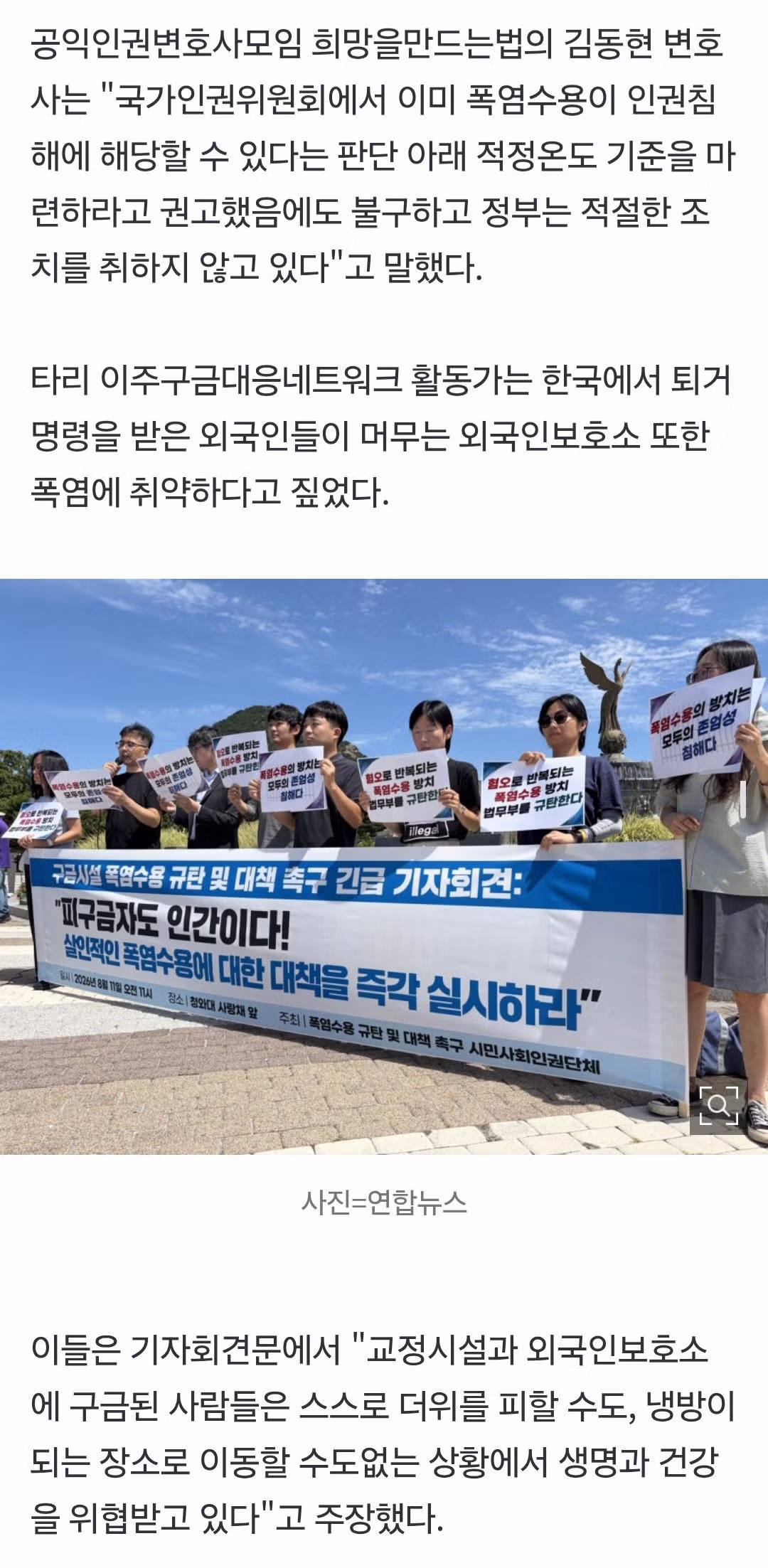 교도소 폭염 대책 마련 촉구하는 시민단체 - 인벤 인기글 이미지 2 - 밈카세