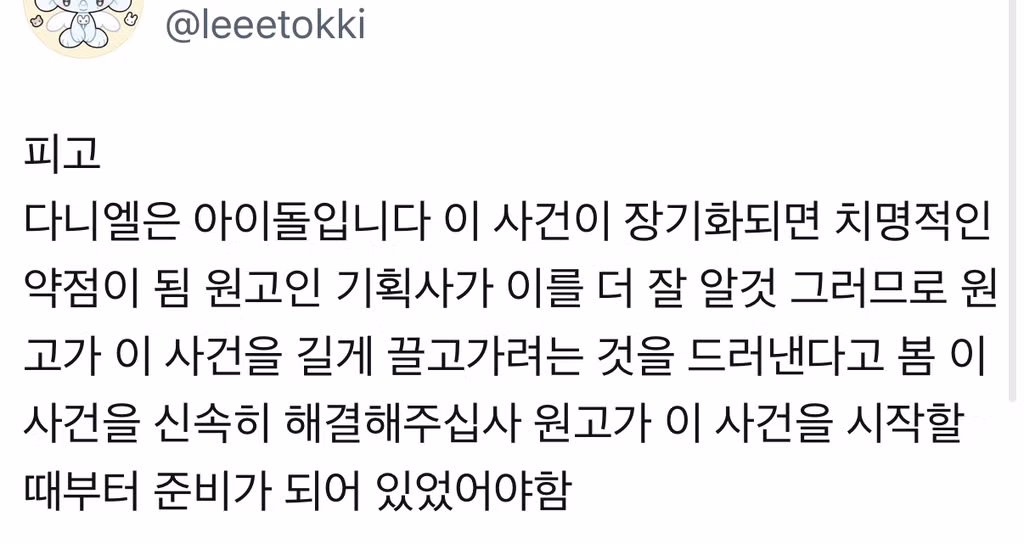 오늘자 어도어 vs 뉴진스 다니엘 소송 방청 요약 2