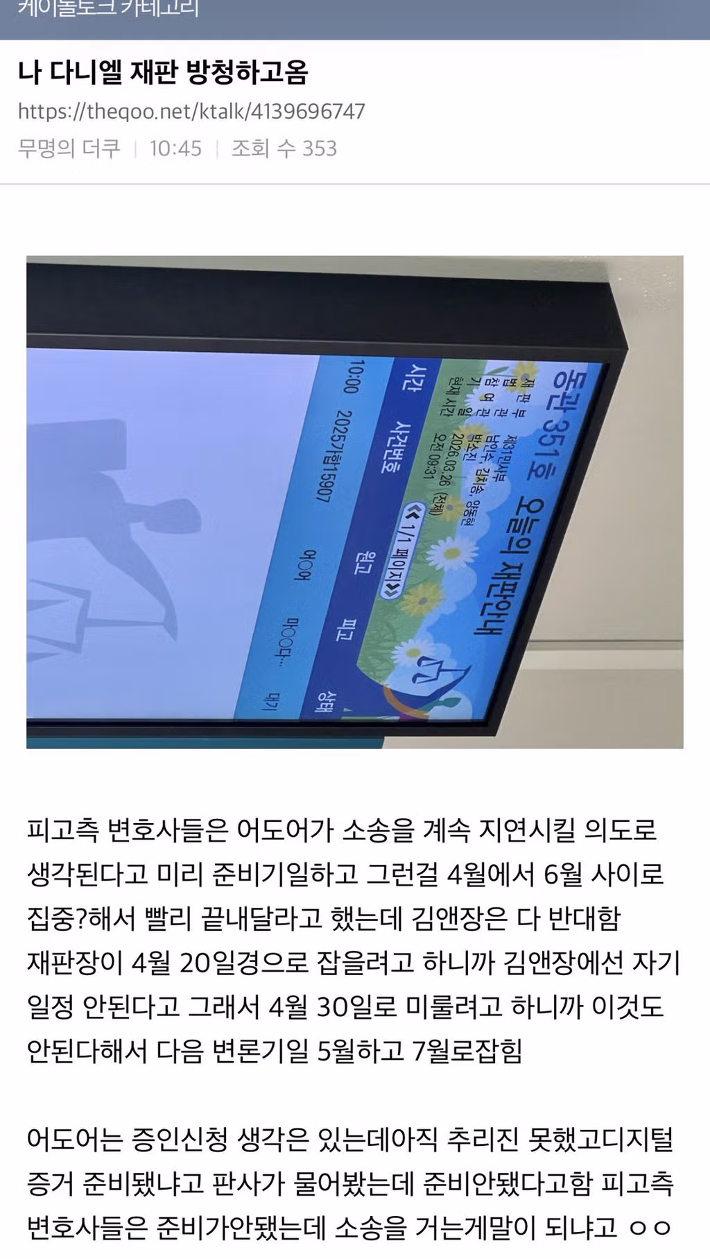 오늘자 어도어 vs 뉴진스 다니엘 소송 방청 요약 7