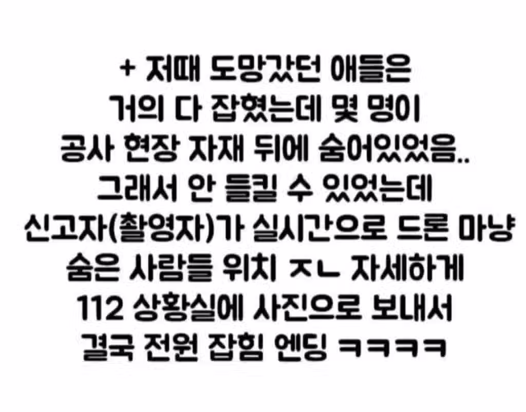 일진고딩들 항공 지원 검거 레전드 5