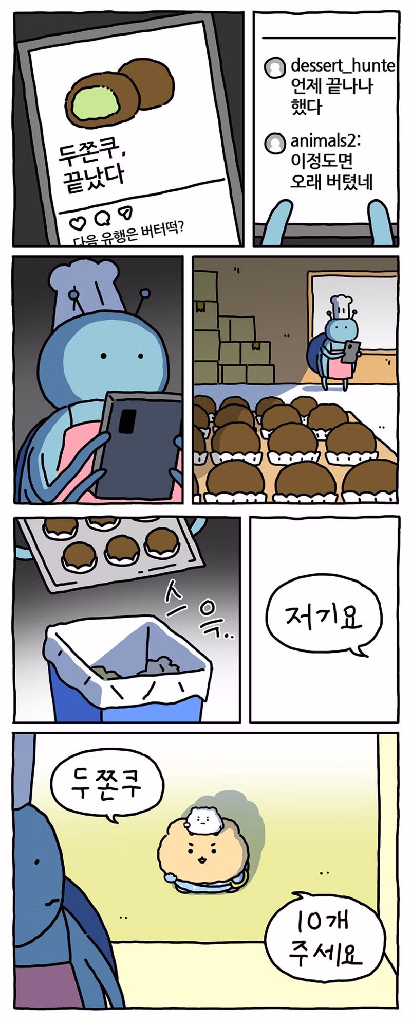 두쫀구리 3