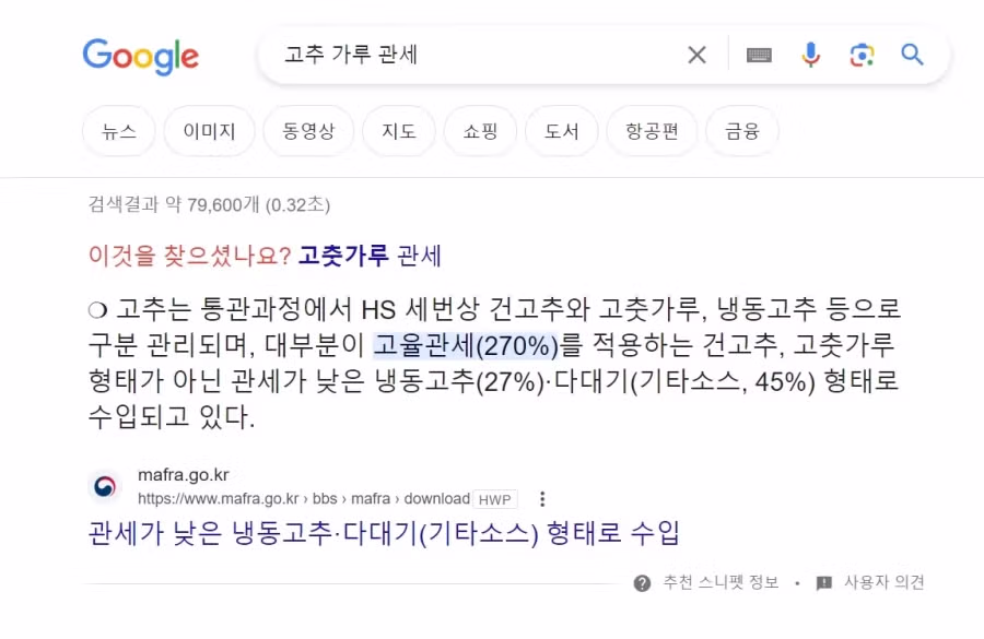 가짜 고추장 구라 선동에 속지 말자 2