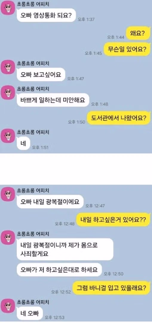 광복절에 사죄하고 싶어하는 일본인 여자친구 - 인벤 인기글 이미지 2 - 밈카세